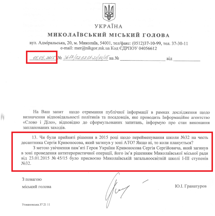 Лист міського голови Миколаєва Ю. Гранатурова