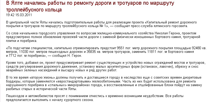 http://www.bigyalta-city.com.ua/news/3851