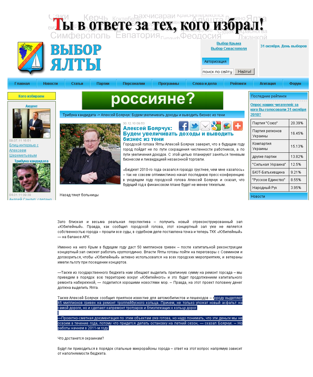 http://www.vybor.yalta.ua/show/tribune/1055