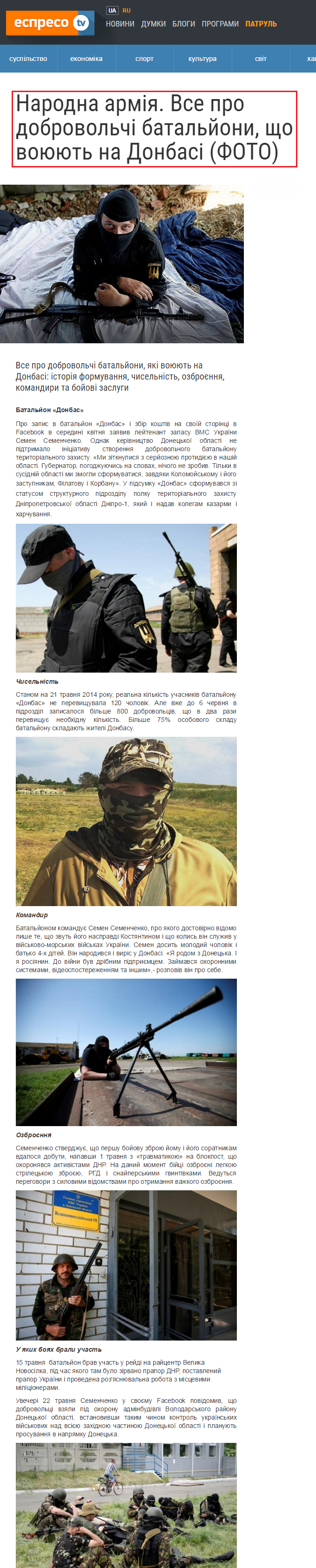 http://espreso.tv/article/2014/06/12/narodna_armiya