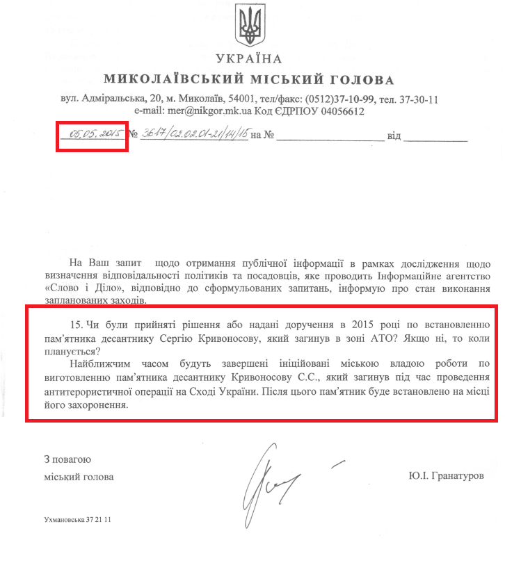 Лист міського голови Миколаєва Ю. Гранатурова 