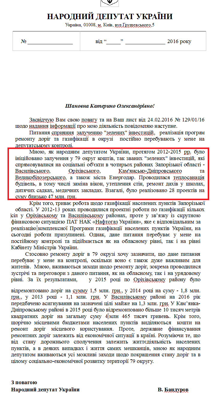 лист народного депутата Володимира Бандурова