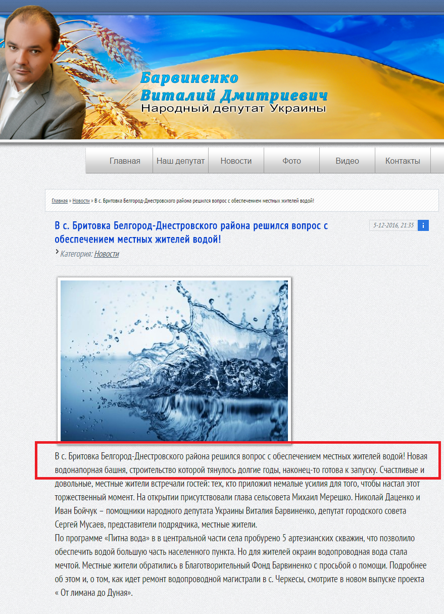 http://barvinenko.com.ua/main/177-v-s-britovka-belgorod-dnestrovskogo-rayona-reshilsya-vopros-s-obespecheniem-mestnyh-zhiteley-vodoy.html