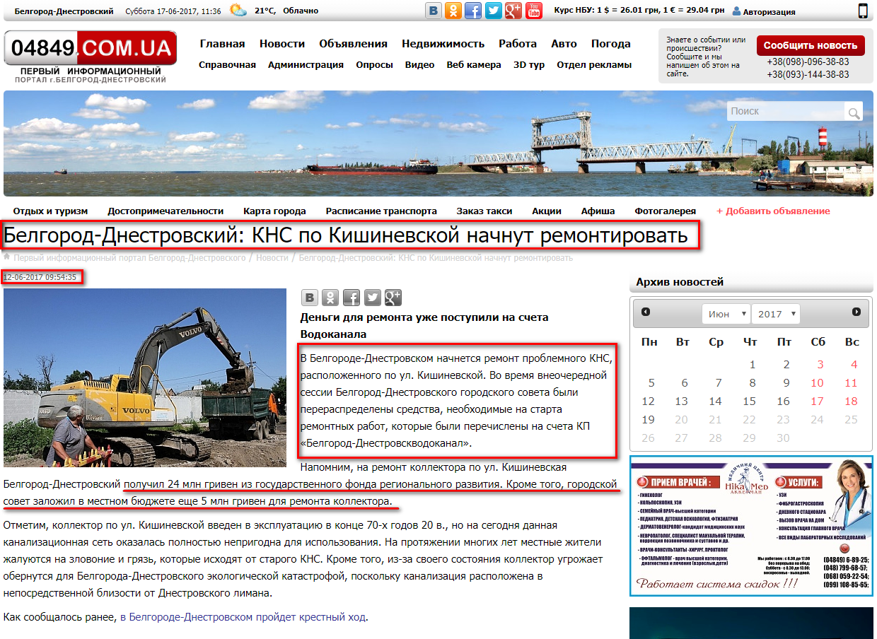 http://04849.com.ua/news/16031-belgorod-dnestrovskij-kns-po-kishinevskoj-nachnut-remontirovat.html