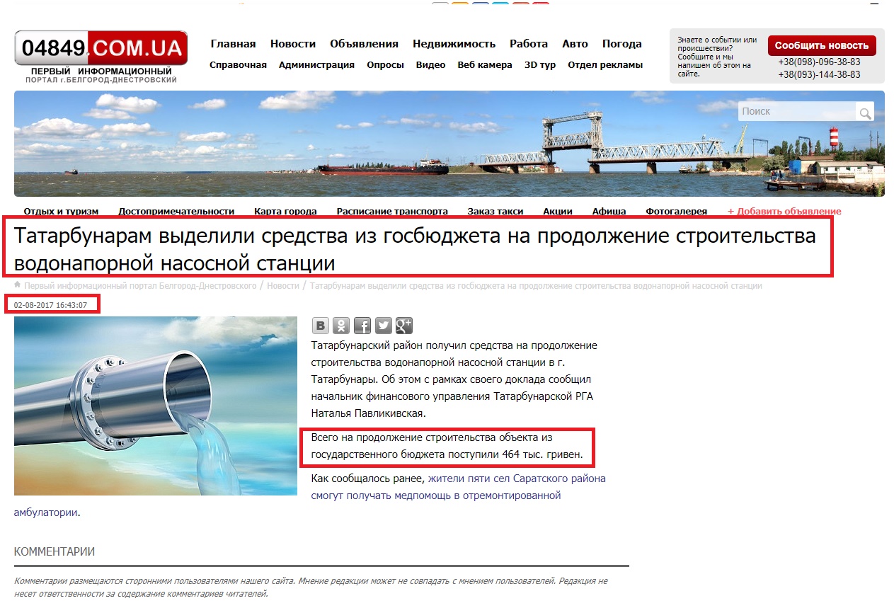 http://04849.com.ua/news/17130-tatarbunaram-vydelili-sredstva-iz-gosbyudzheta-na-prodolzhenie-stroitel-stva-vodonapornoj-nasosnoj-stancii.html