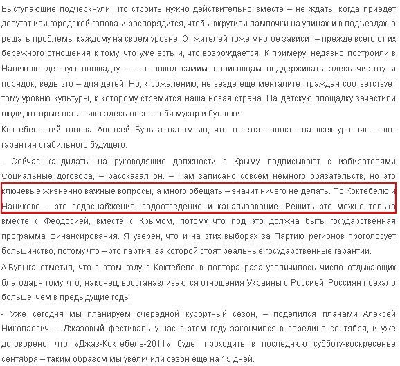 http://www.province.in.ua/komanda-partii-regionov-bolshoj-feodosii-%E2%80%93-bolshie-vozmozhnosti/