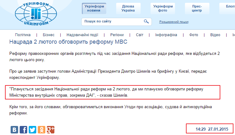 http://www.ukrinform.ua/ukr/news/natsrada_2_lyutogo_obgovorit_reformu_mvs_2014751