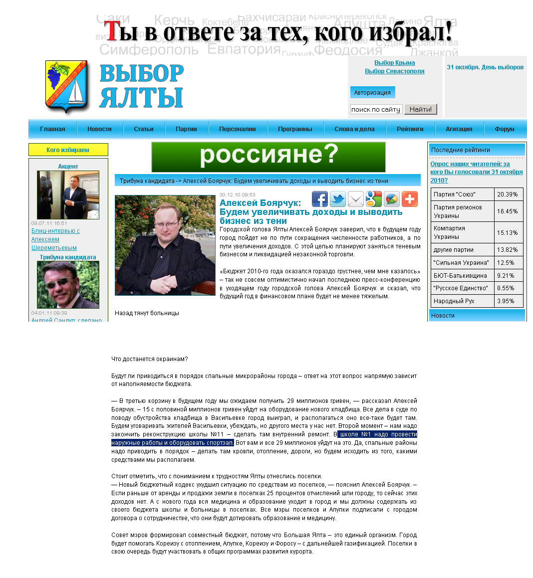http://www.vybor.yalta.ua/show/tribune/1055