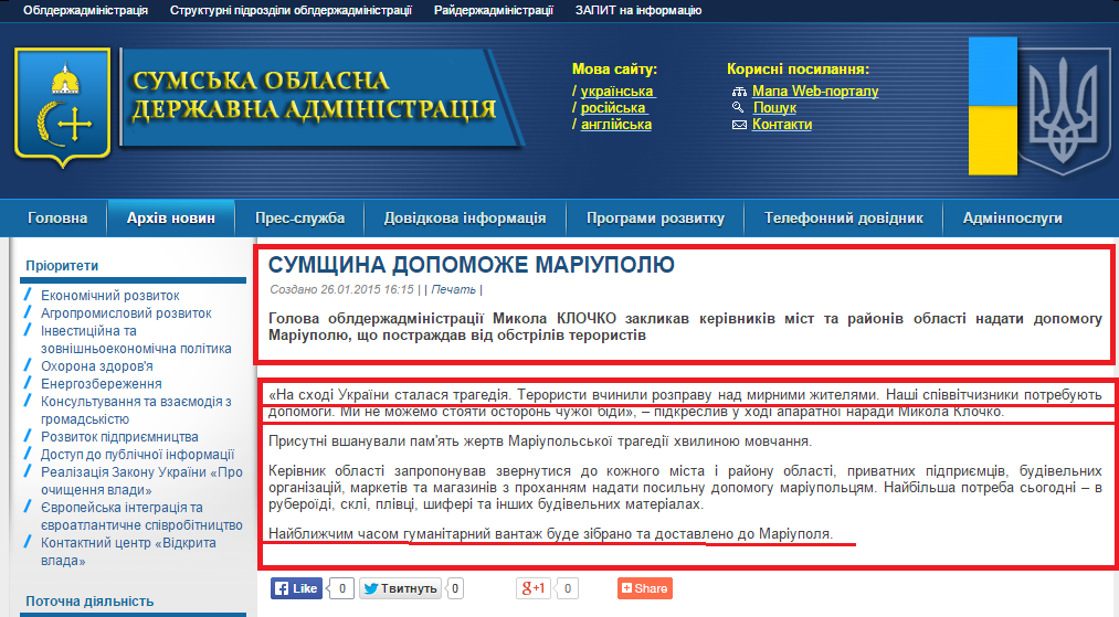 http://sm.gov.ua/ru/2012-02-03-07-53-57/7824-sumshchyna-dopomozhe-mariupolyu.html