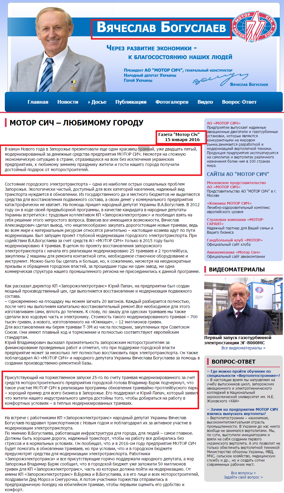 http://boguslayev.com.ua/publications/131-MOTOR-SICH-lyubimomu-gorodu.html