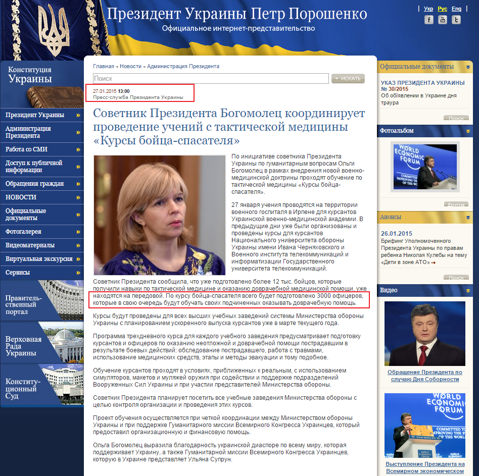 http://www.president.gov.ua/ru/news/32122.html
