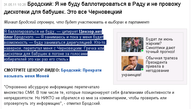 http://censor.net.ua/ru/news/view/170307/brodskiyi_ya_ne_budu_ballotirovatsya_v_radu_i_ne_provoju_diskoteki_dlya_babushek_eto_vse_chernovetskiyi