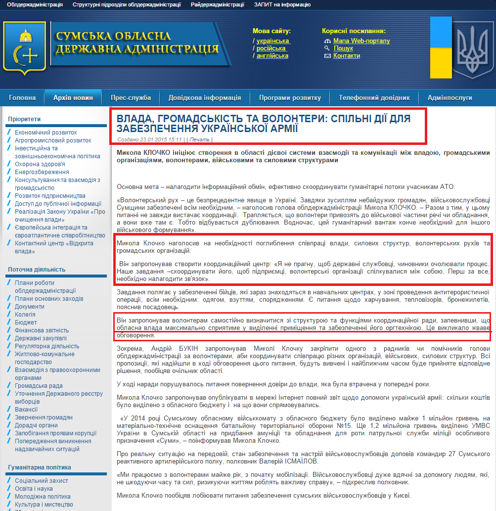 http://sm.gov.ua/ru/2012-02-03-07-53-57/7806-vlada-hromadskist-ta-volontery-spilni-diyi-dlya-zabezpechennya-ukrayinskoyi-armiyi.html