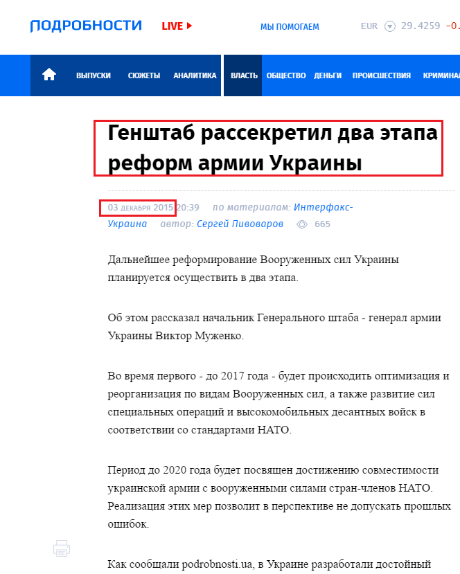 http://podrobnosti.ua/2077283-genshtab-rassekretil-dva-etapa-reform-armii-ukrainy.html