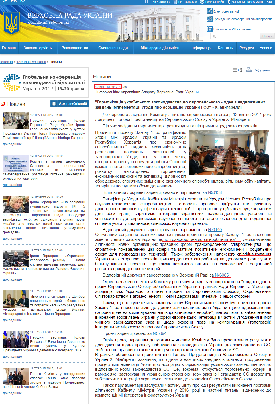 http://rada.gov.ua/news/Novyny/143582.html