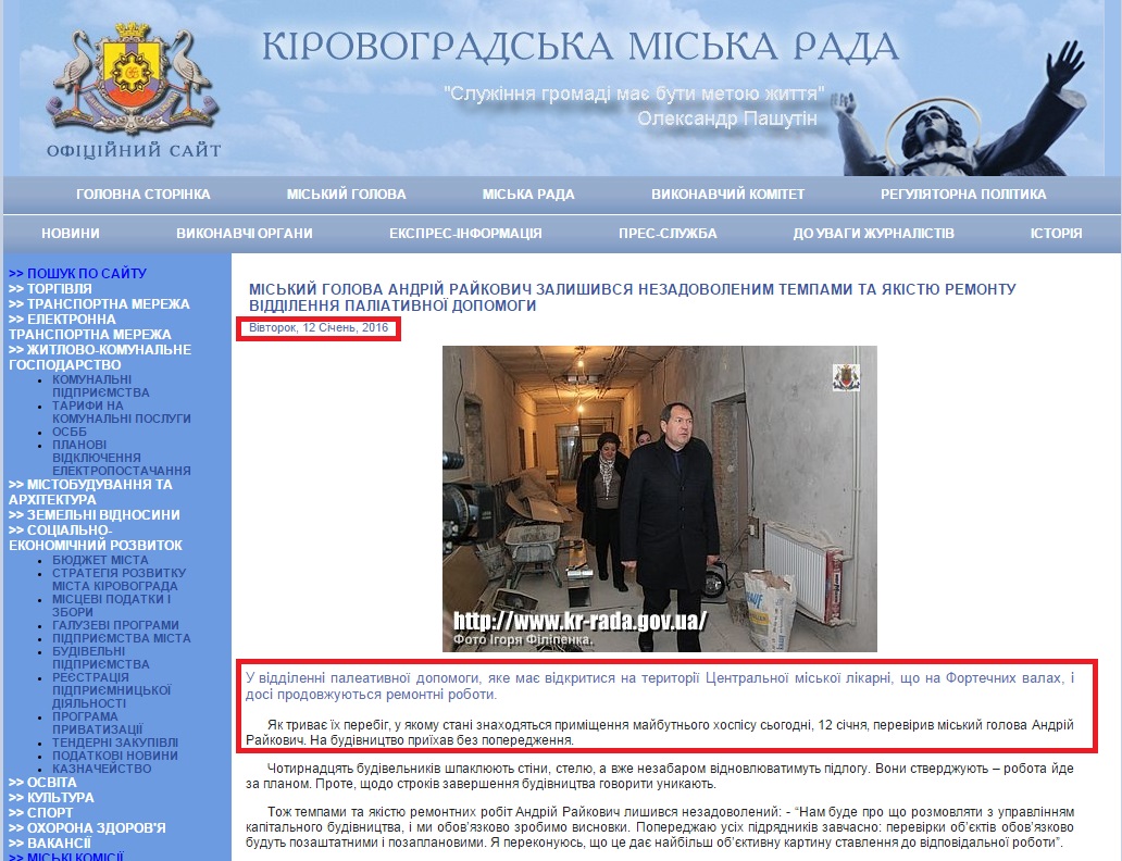 http://www.kr-rada.gov.ua/news/miskiy-golova-andriy-12-01-16.html?page=2