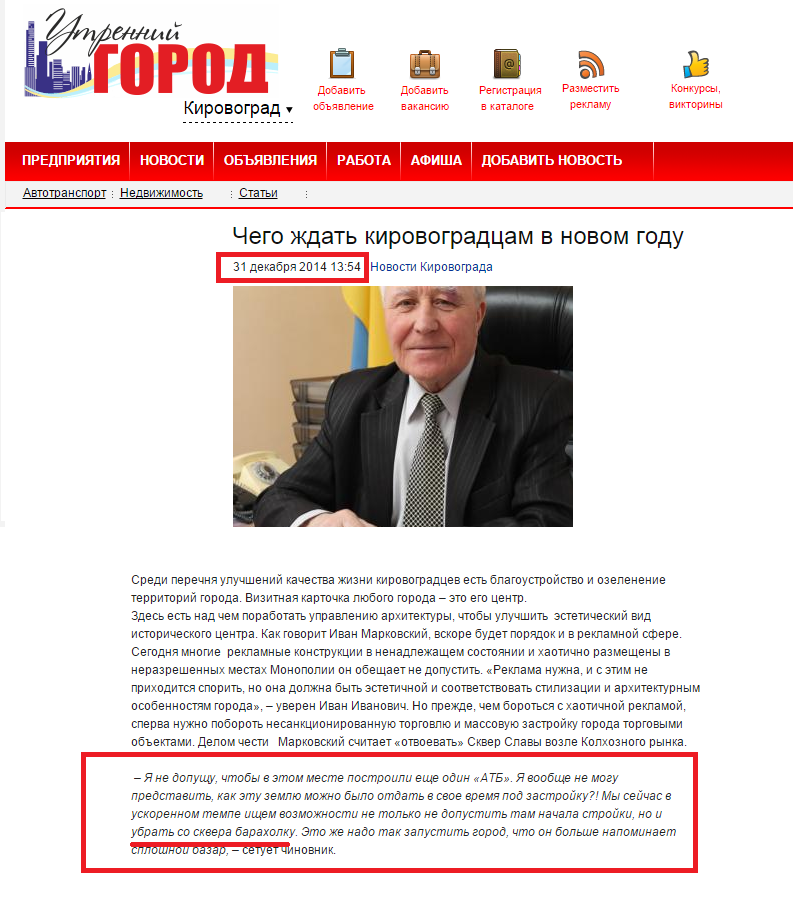 http://www.ugorod.kr.ua/news/2014-12-31-43370.html