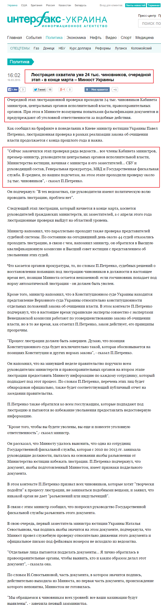 http://interfax.com.ua/news/political/255371.html