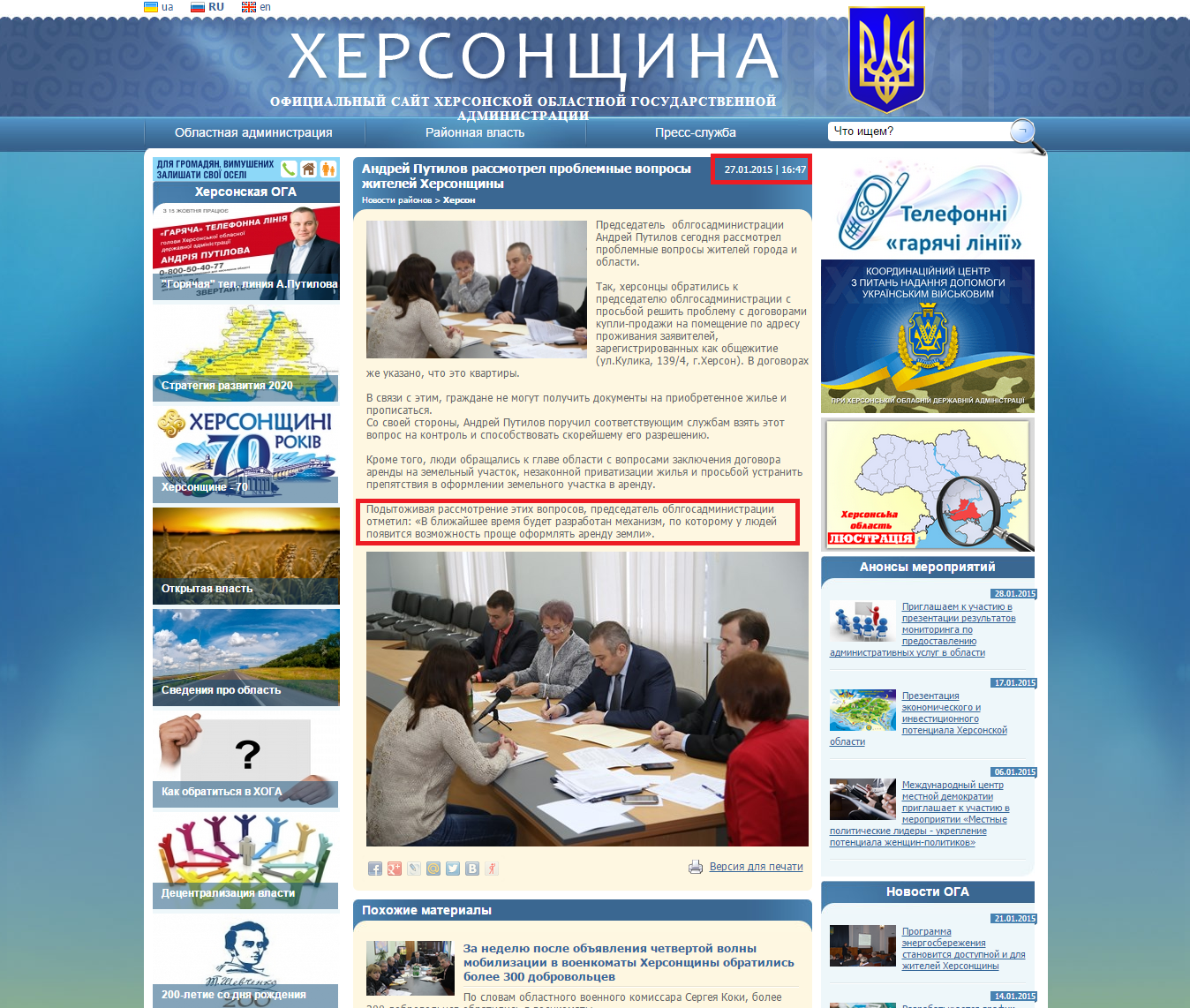 http://www.khoda.gov.ua/news/andrejj-putilov-rassmotrel-problemnye-voprosy-jitelejj-hersonshhiny1