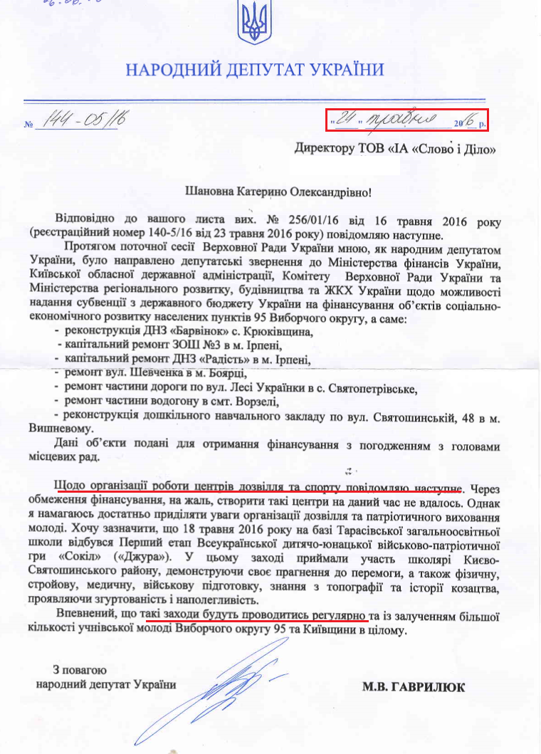 Лист народного депутата Михайла Гаврилюка №144-05/16 від 24 травня 2016 року