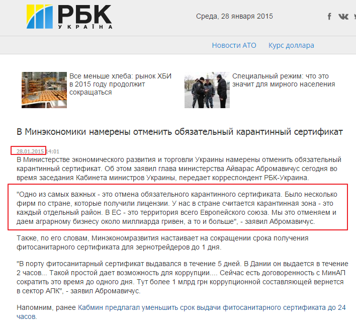 http://apk.rbc.ua/rus/v-minekonomiki-namereny-otmenit-obyazatelnyy-karantinnyy-28012015140100