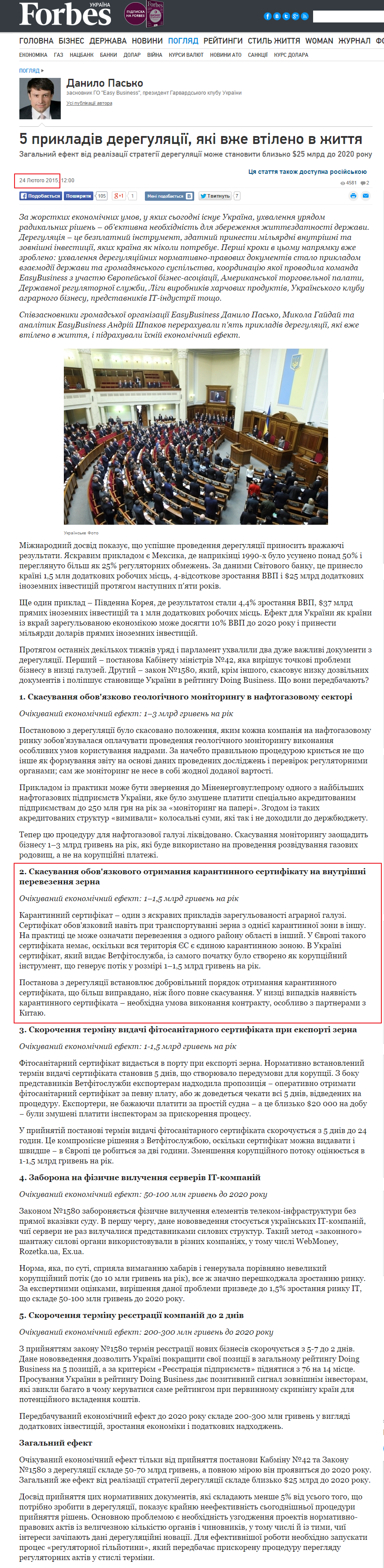 http://forbes.ua/ua/opinions/1389297-5-prikladiv-deregulyaciyi-yaki-vzhe-vtileno-v-zhittya