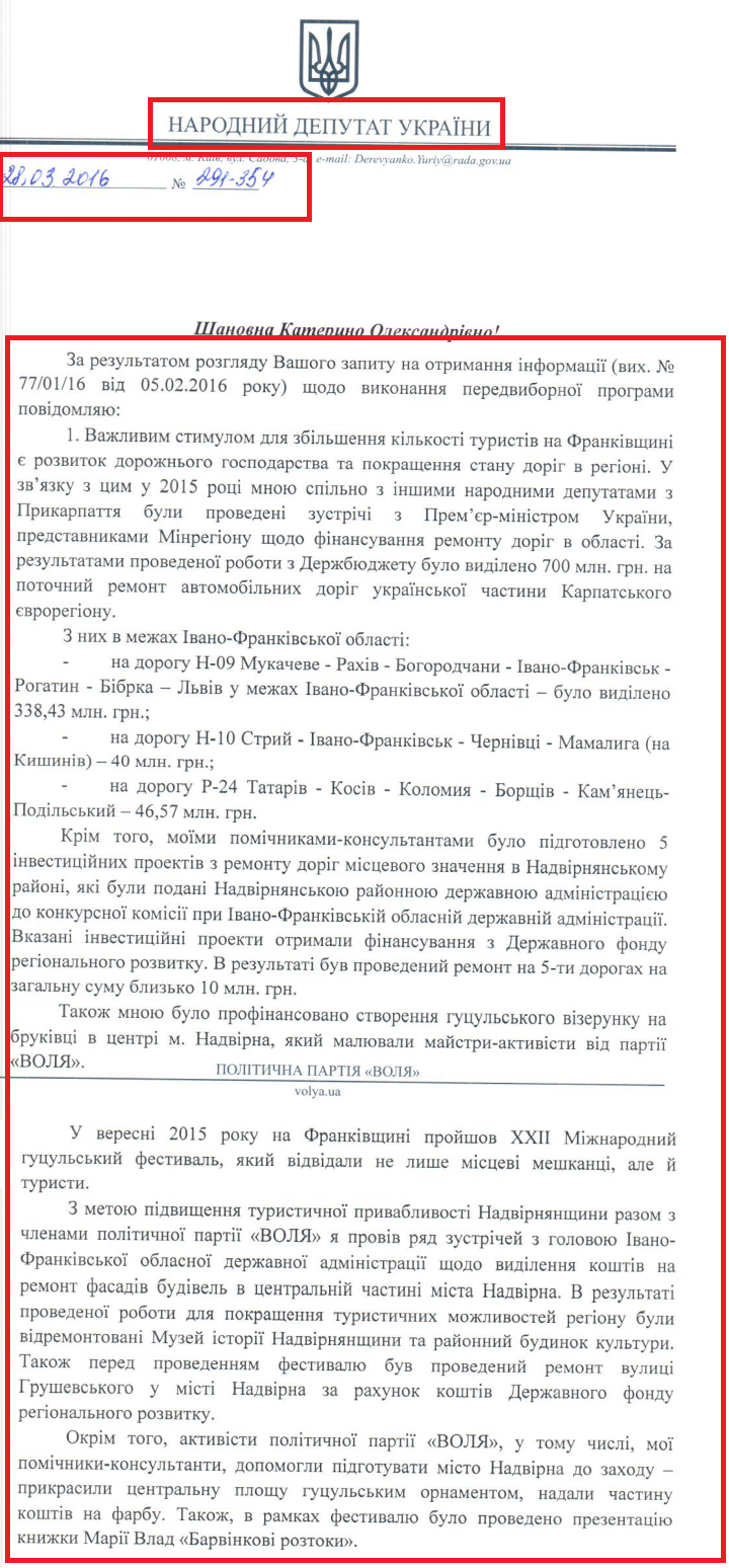 лист народного депутат 