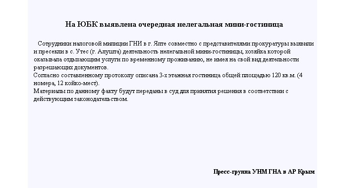 http://www.sta-crimea.gov.ua/uprotd2011-495.html