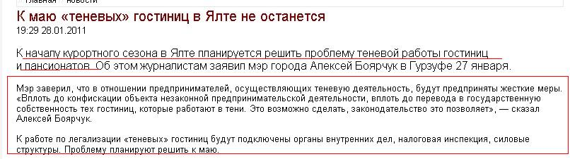http://mycrimea.su/news/11/03_21_yalta.php