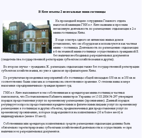 http://www.sta-crimea.gov.ua/uprotd14-arhieve2320.html