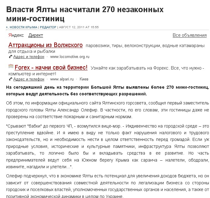 http://crimea24.info/2011/08/12/vlasti-yalty-naschitali-270-nezakonnykh-mini-gostinic/
