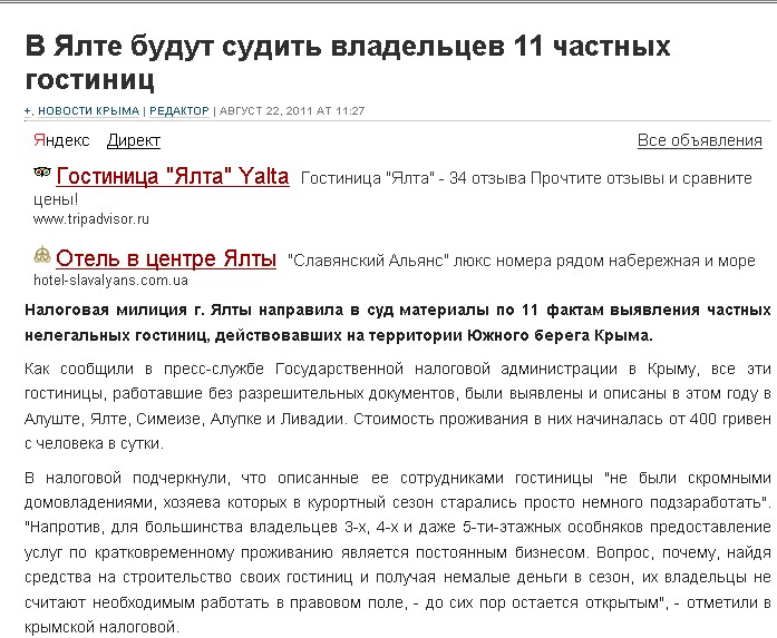 http://crimea24.info/2011/08/22/v-yalte-budut-sudit-vladelcev-11-chastnykh-gostinic/