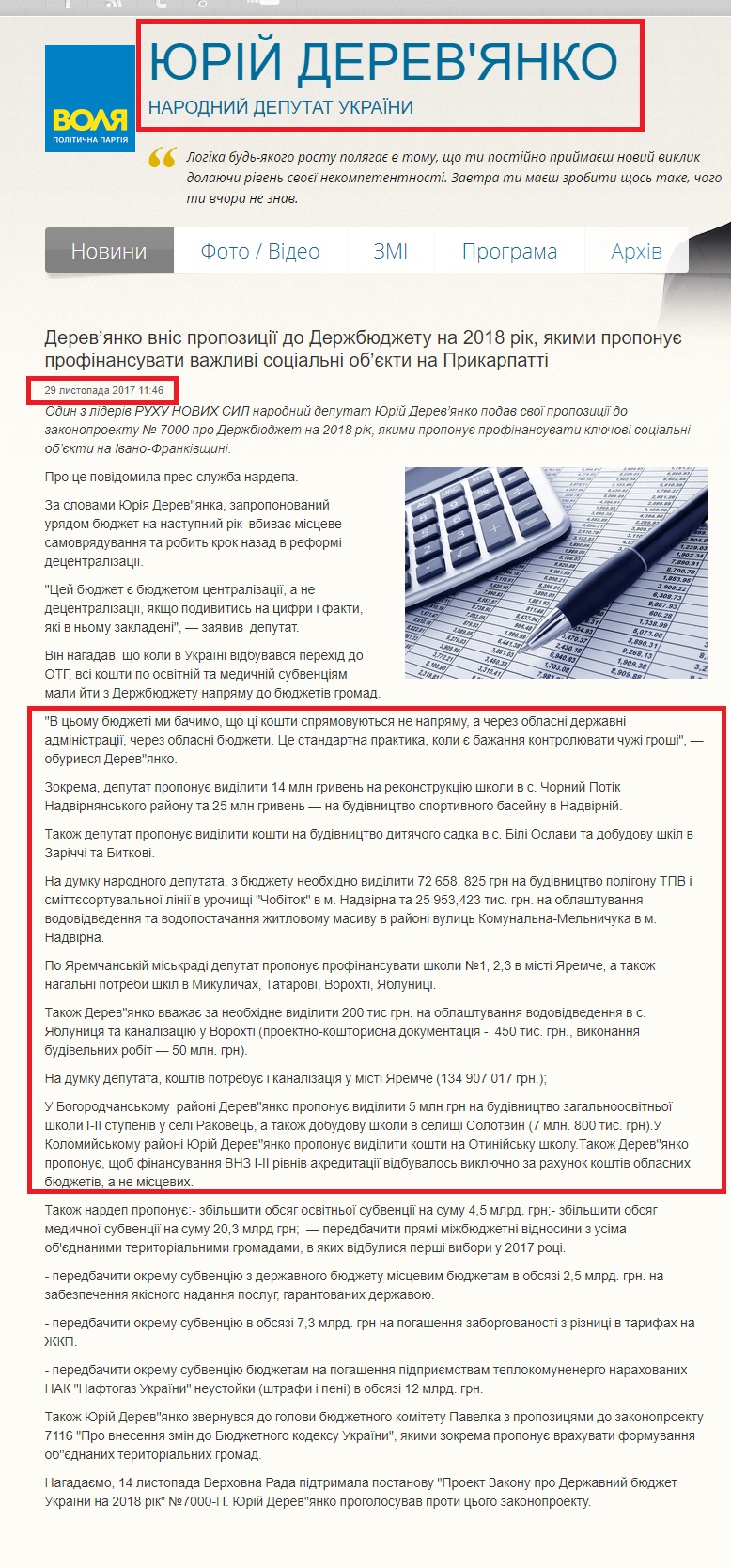http://derevyanko.org/ua/news/id/derevjanko-vnis-propoziciji-do-derzhbjudzhetu-na-2018-rik-jakimi-proponuje-profinansuvati-vazhlivi-socialni-objekti-na-prikarpatti-1754/