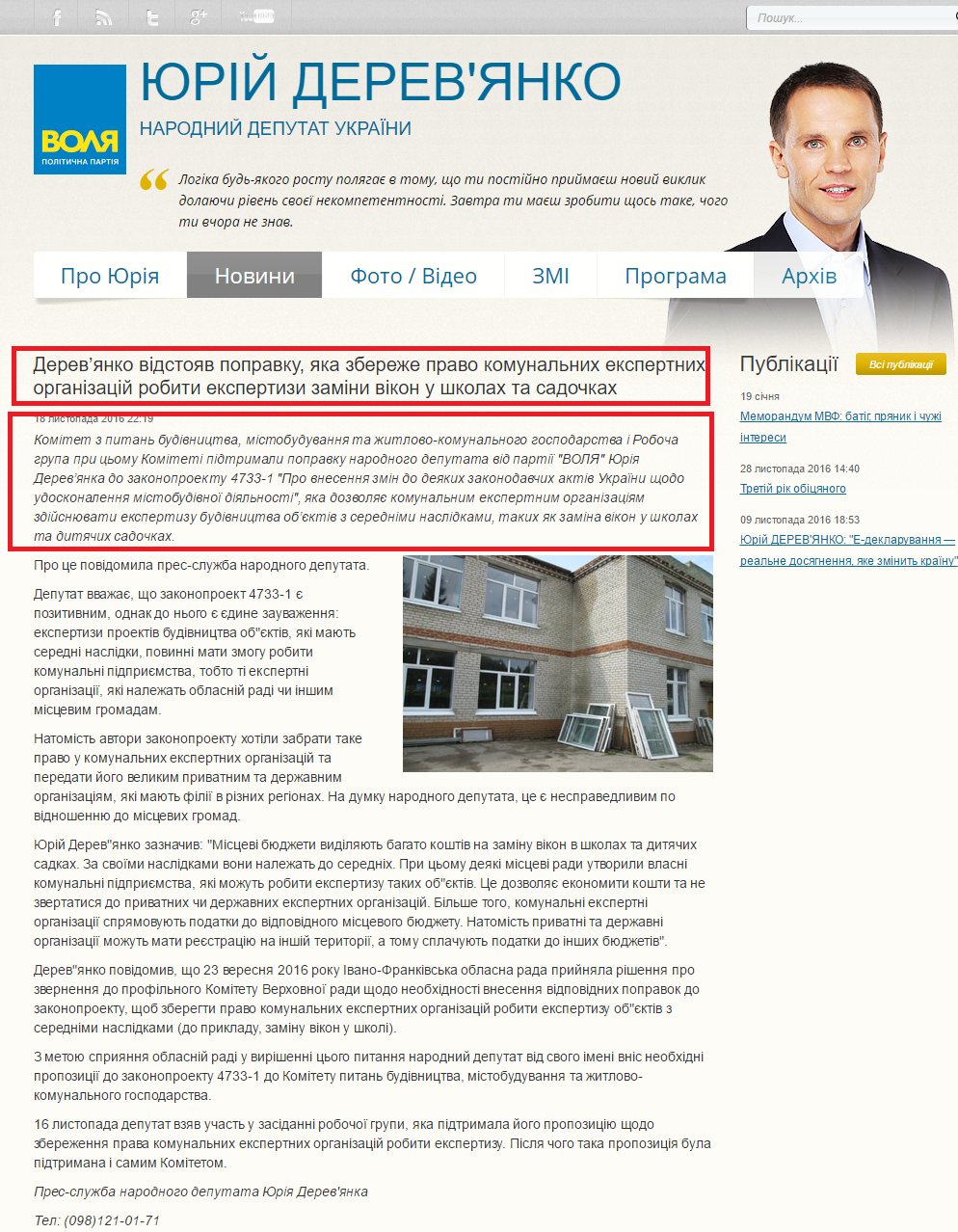 http://derevyanko.org/ua/news/id/derevjanko-vimagaje-vid-prokurora-ivano-frankivschini-ponoviti-rozsliduvannja-nezakonnoji-rubki-v-parku-guculschina-1311/