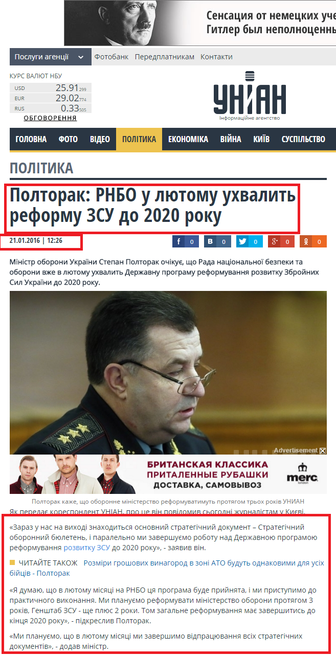 http://www.unian.ua/politics/1242504-poltorak-rnbo-u-lyutomu-uhvalit-reformu-zsu-do-2020-roku.html