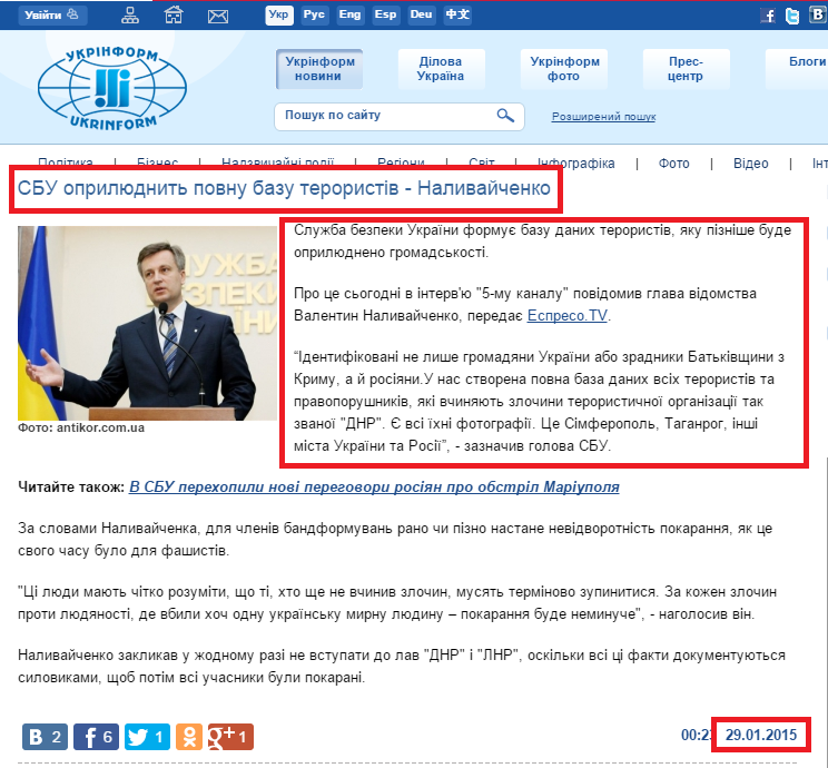 http://www.ukrinform.ua/ukr/news/sbu_oprilyudnit_povnu_bazu_teroristiv___nalivaychenko_2015424