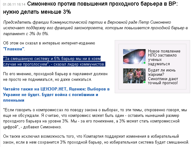 http://censor.net.ua/ru/news/view/170545/simonenko_protiv_povysheniya_prohodnogo_barera_v_vr_nujno_delat_menshe_3