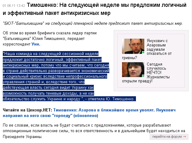 http://censor.net.ua/ru/news/view/170509/timoshenko_na_sleduyuscheyi_nedele_my_predlojim_logichnyyi_i_effektivnyyi_paket_antikrizisnyh_mer