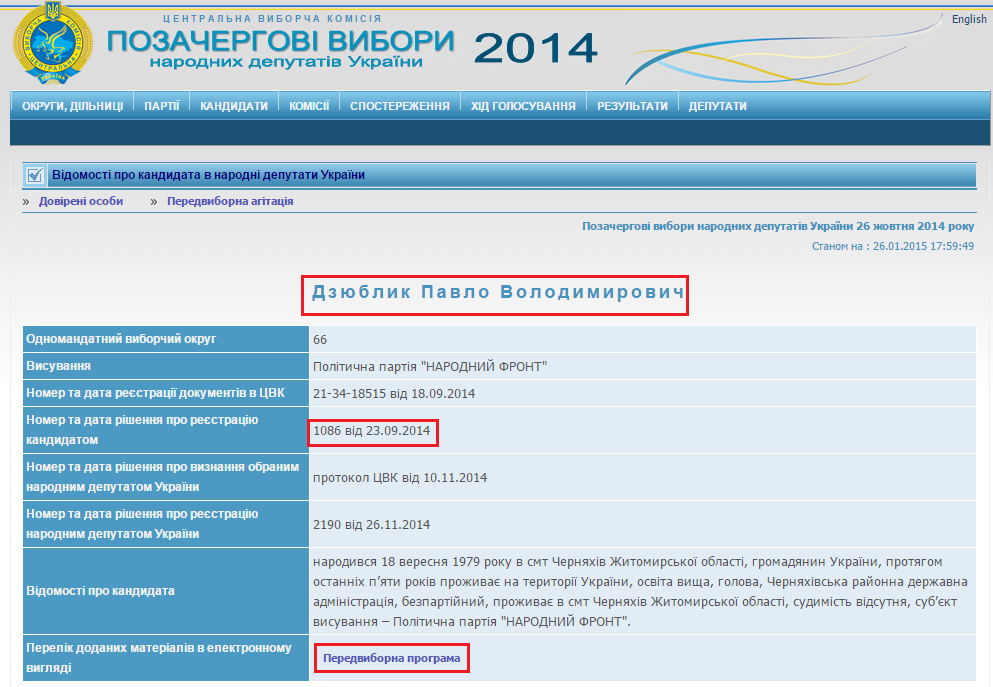 http://www.cvk.gov.ua/pls/vnd2014/WP407?PT001F01=910&pf7201=8716