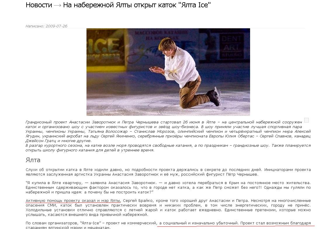 http://www.skating.com.ua/news/yalta_ice