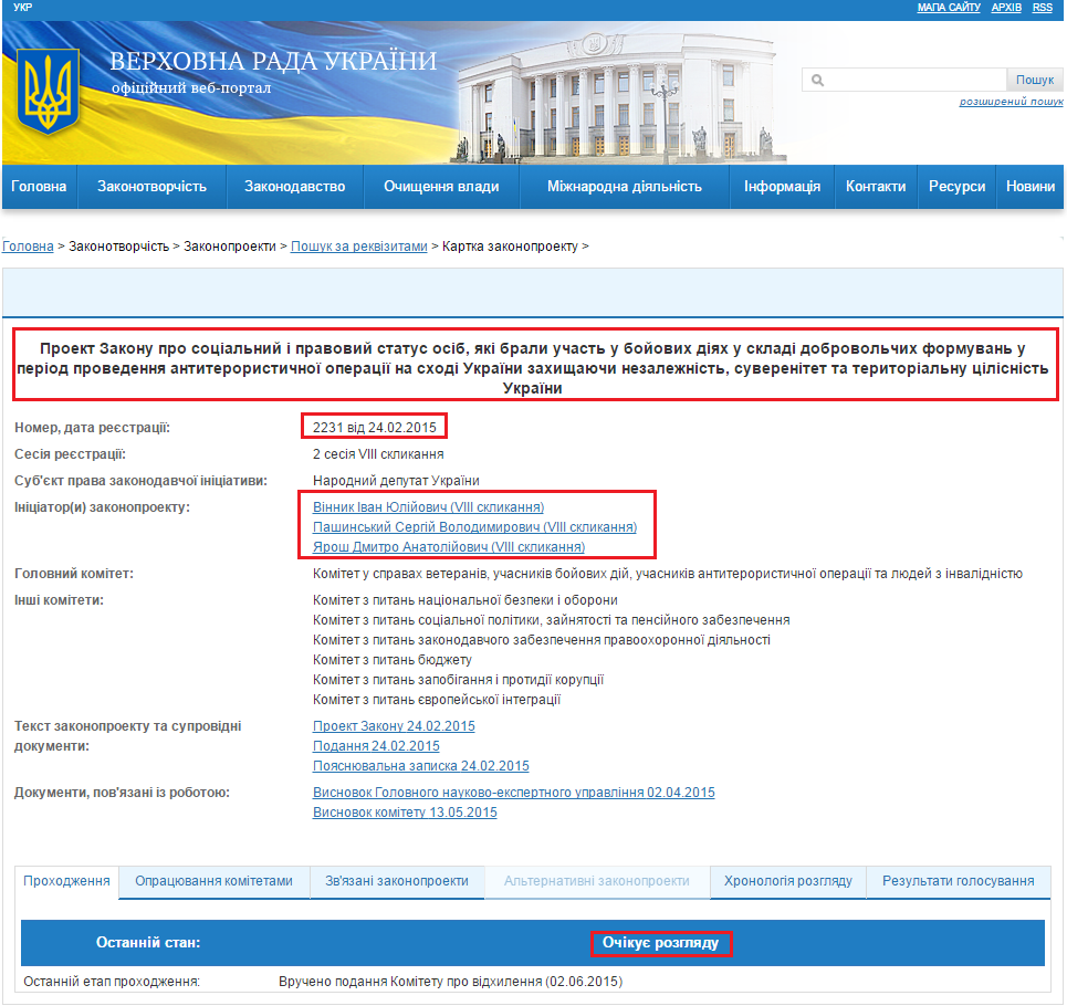 http://w1.c1.rada.gov.ua/pls/zweb2/webproc4_1?id=&pf3511=54181