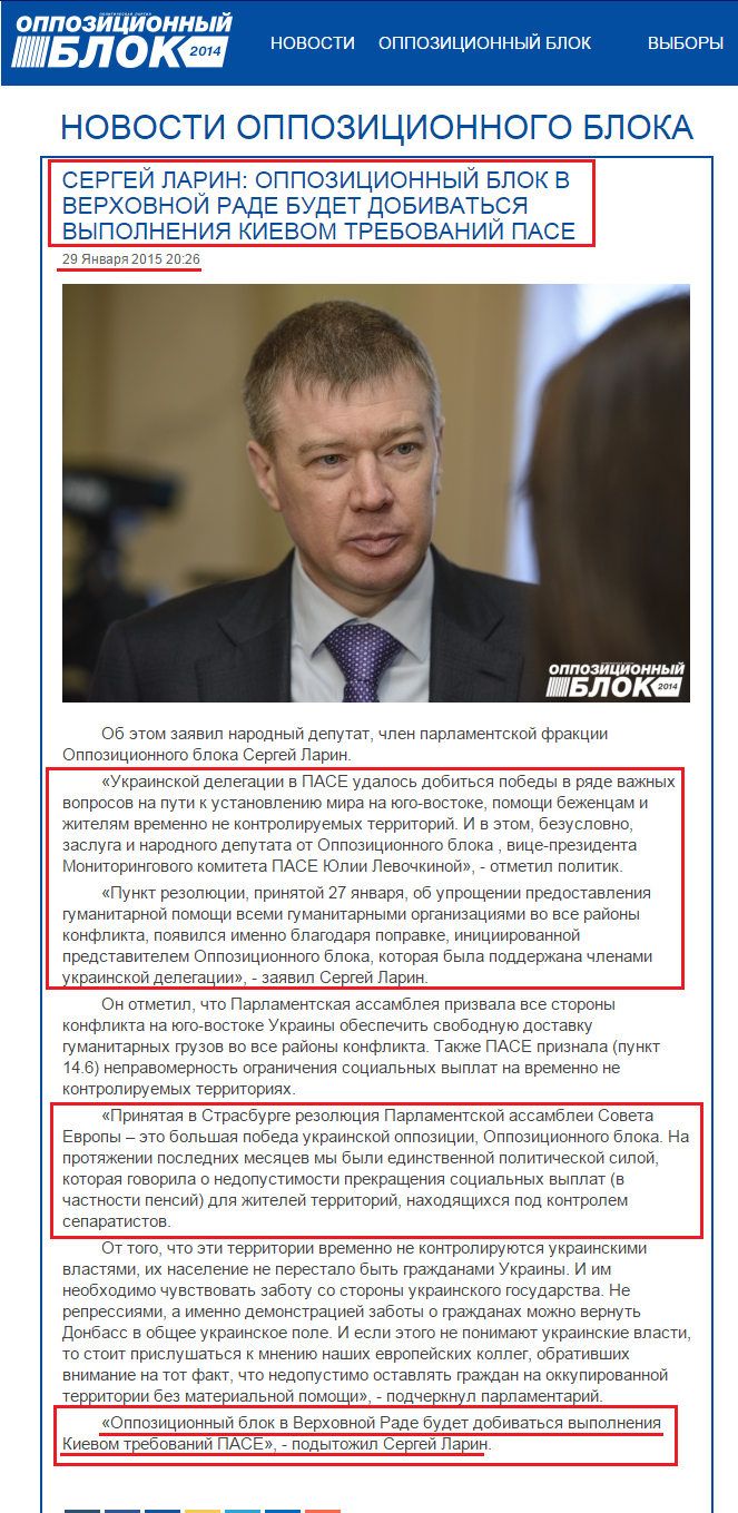 http://opposition.org.ua/news/cergij-larin-opozicijnij-blok-u-verkhovnij-radi-bude-domagatisya-vikonannya-kievom-vimog-pare.html