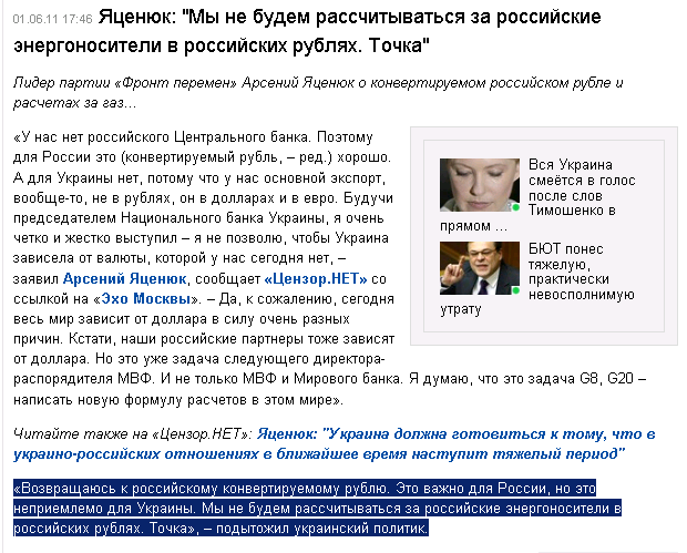 http://censor.net.ua/ru/news/view/170564/yatsenyuk_my_ne_budem_rasschityvatsya_za_rossiyiskie_energonositeli_v_rossiyiskih_rublyah_tochka
