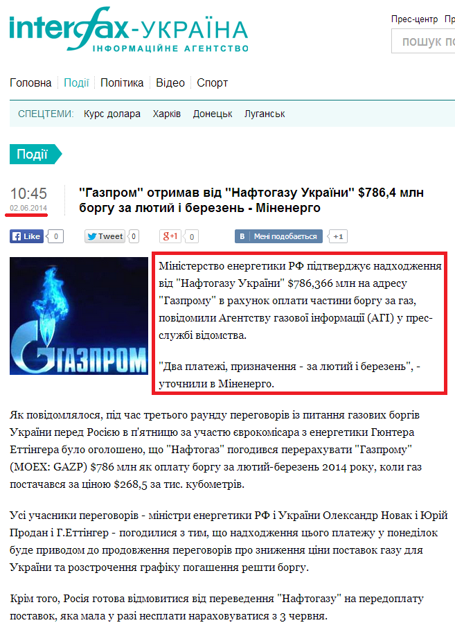 http://ua.interfax.com.ua/news/general/207506.html
