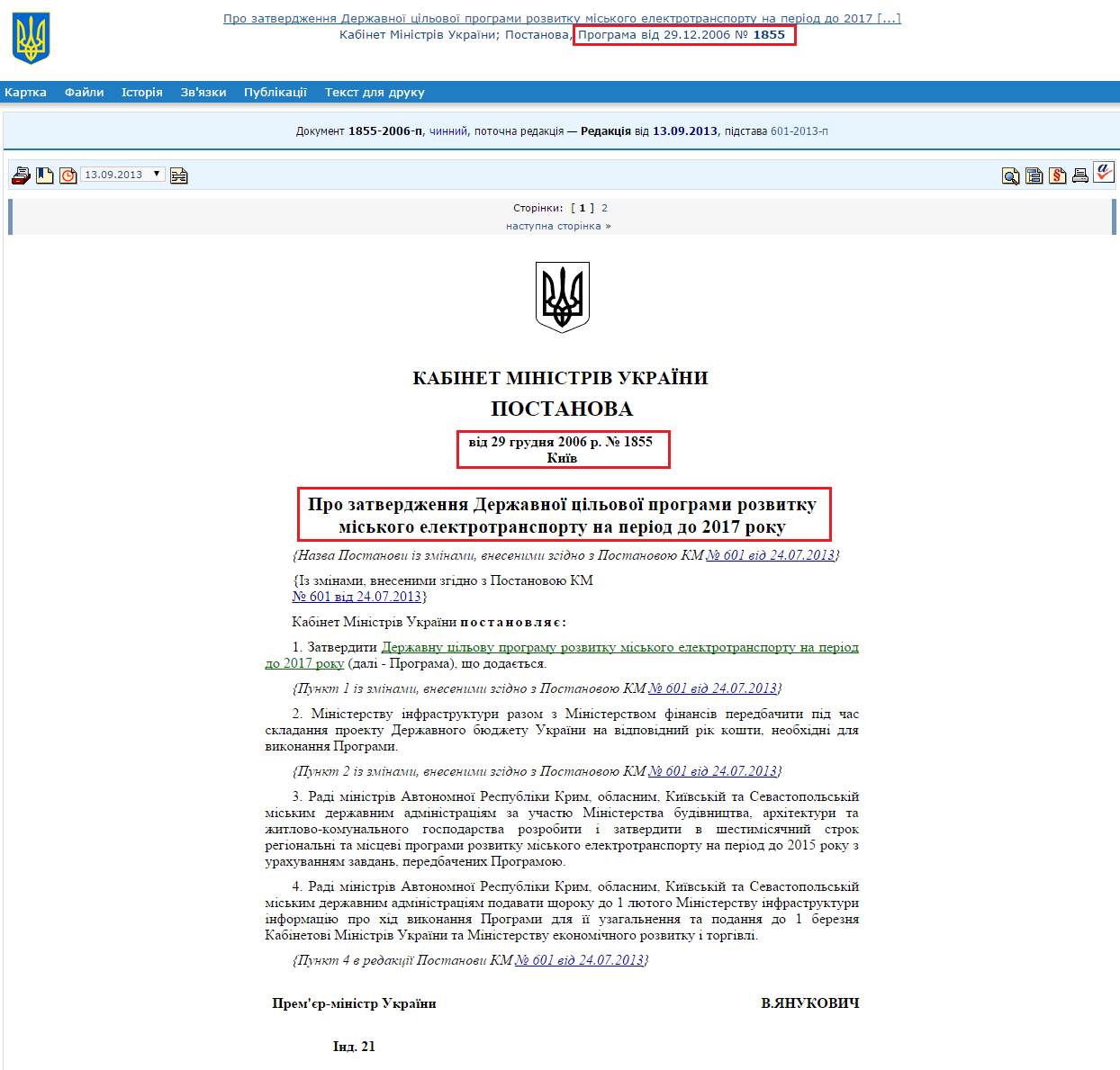 http://zakon1.rada.gov.ua/laws/show/1855-2006-%D0%BF