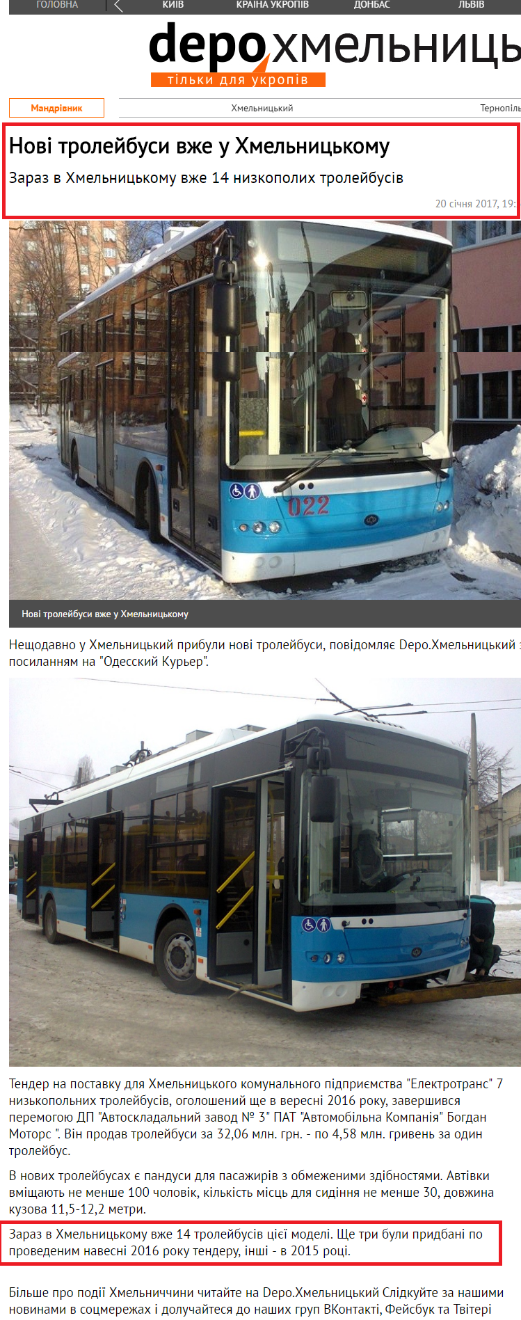 http://khm.depo.ua/ukr/khm/novi-troleybusi-vzhe-u-hmelnitskomu-20012017195900