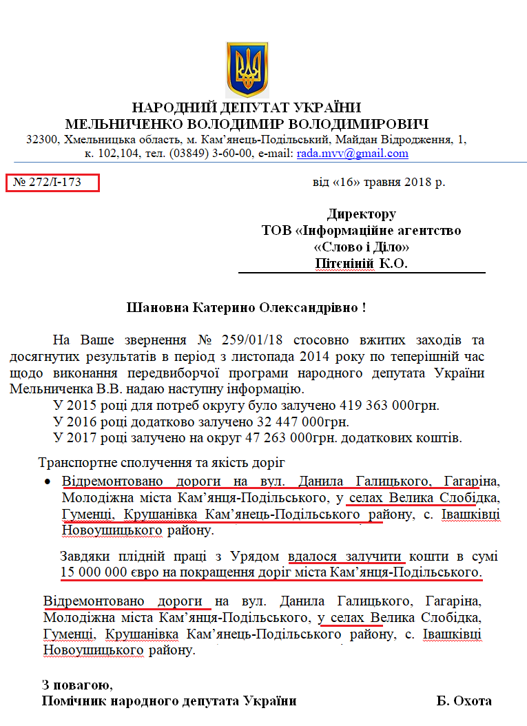 Лист помічника народного депутата Володимира Мельниченка від 4 липня 2018 року