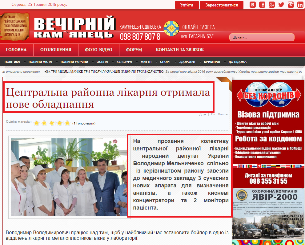 http://vk-kp.info/novini/tsentralna-raionna-likarnia-otrymala-nove-obladnannia.html