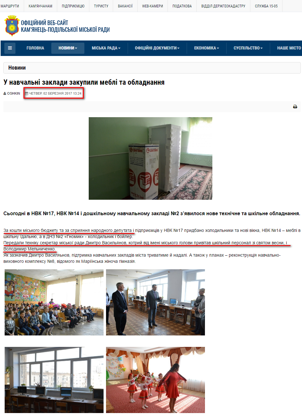 http://kam-pod.gov.ua/novini/town-news/item/7518-u-navchalni-zaklady-zakupyly-mebli-ta-obladnannia