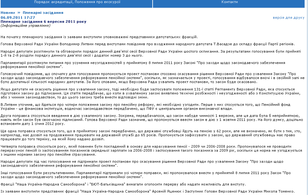 http://portal.rada.gov.ua/rada/control/uk/publish/article/news_left?art_id=282729&cat_id=33449